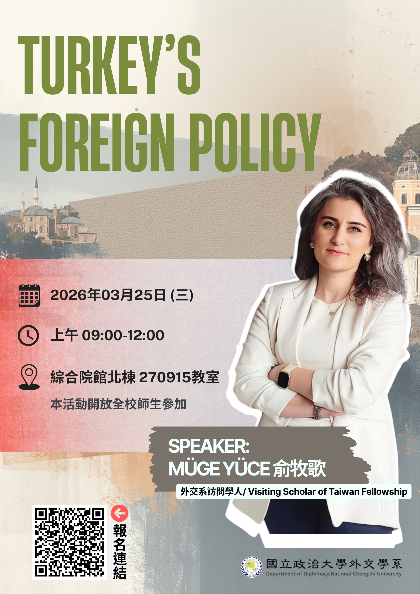 03/25（三）課堂演講：Turkey’s Foreign Policy